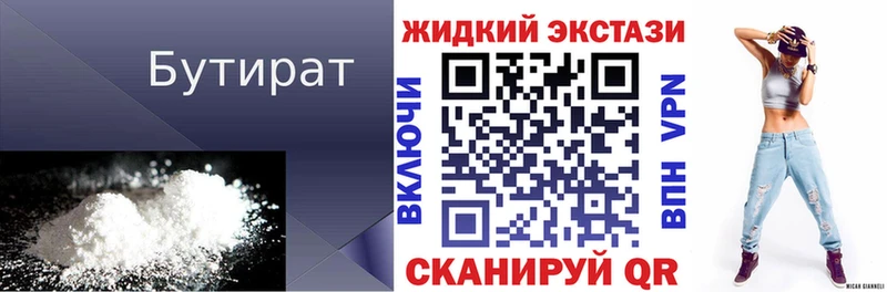 БУТИРАТ 99%  Усть-Илимск 